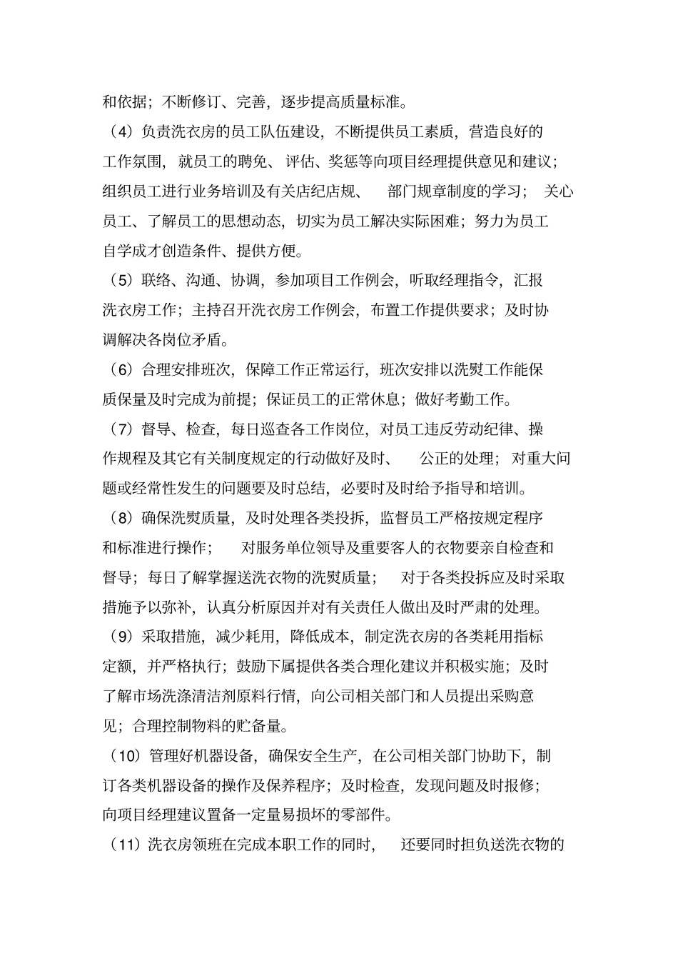 洗衣房投标书_第2页