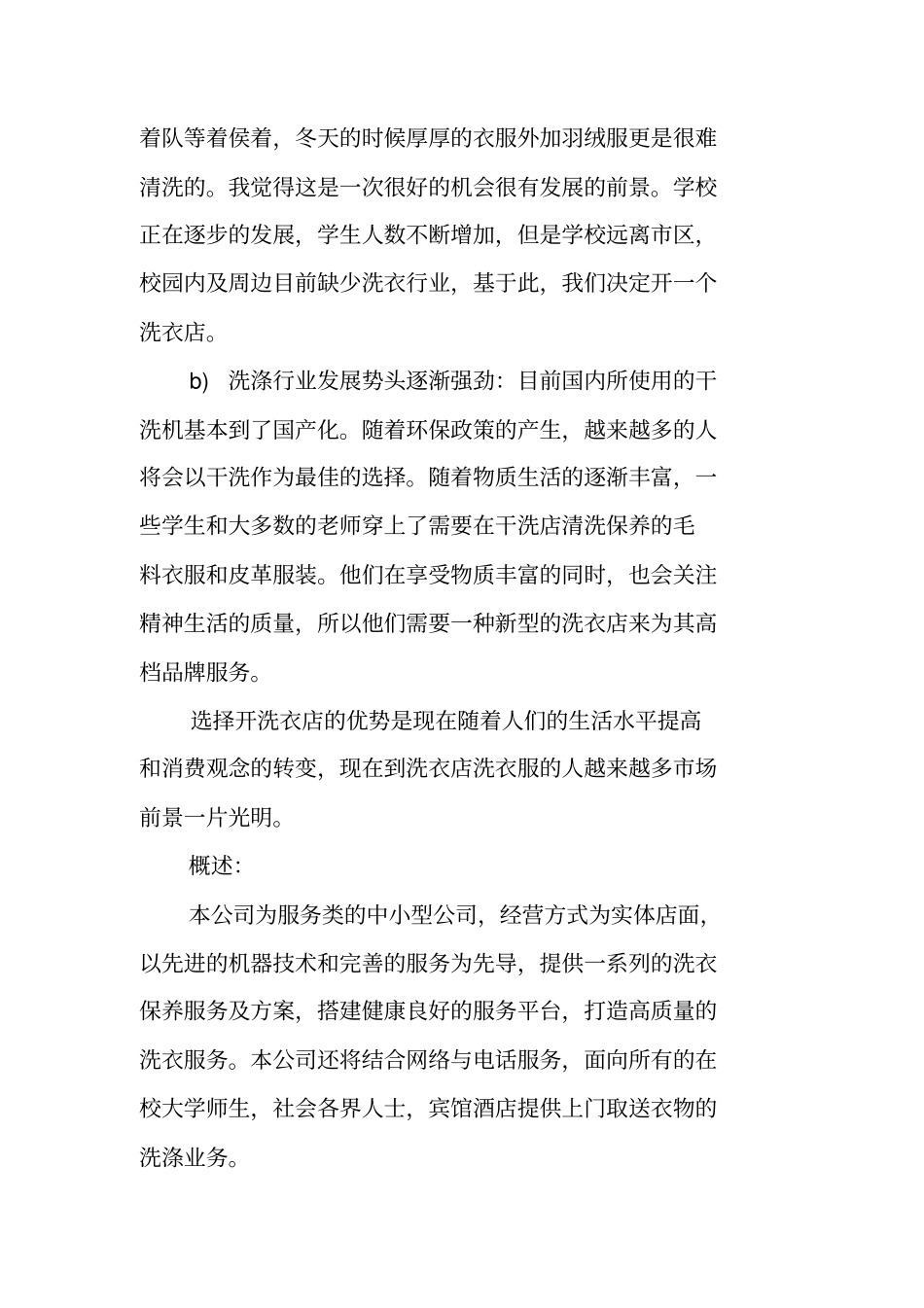 洗衣店的商业计划书_第3页