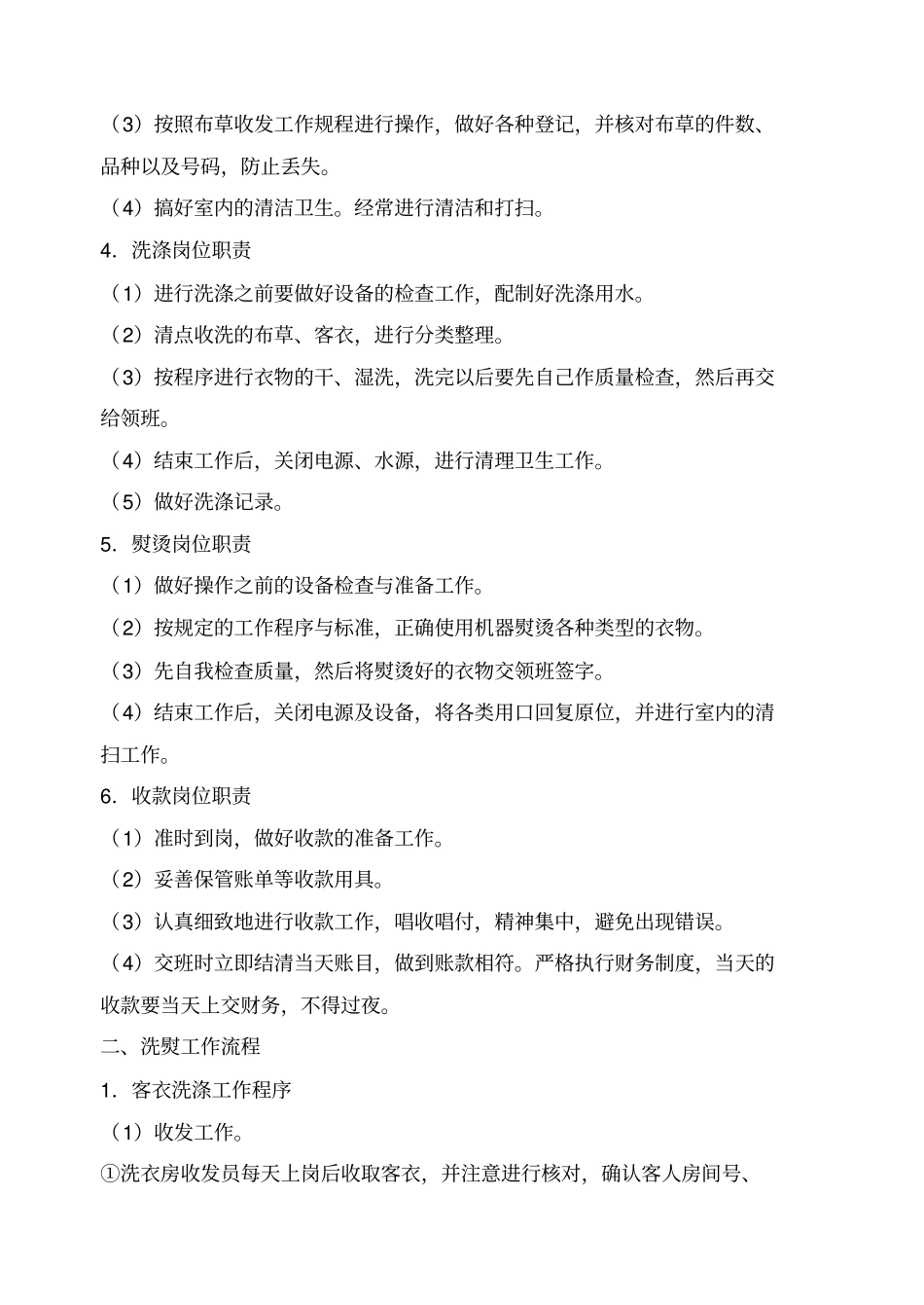 洗衣房服务员职责须知_第2页
