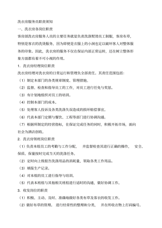 洗衣房服务员职责须知