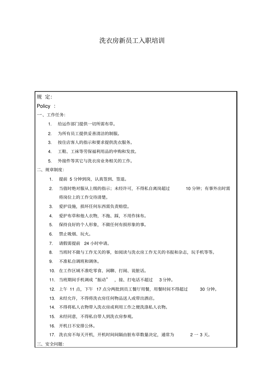 洗衣房新员工入职培训_第1页