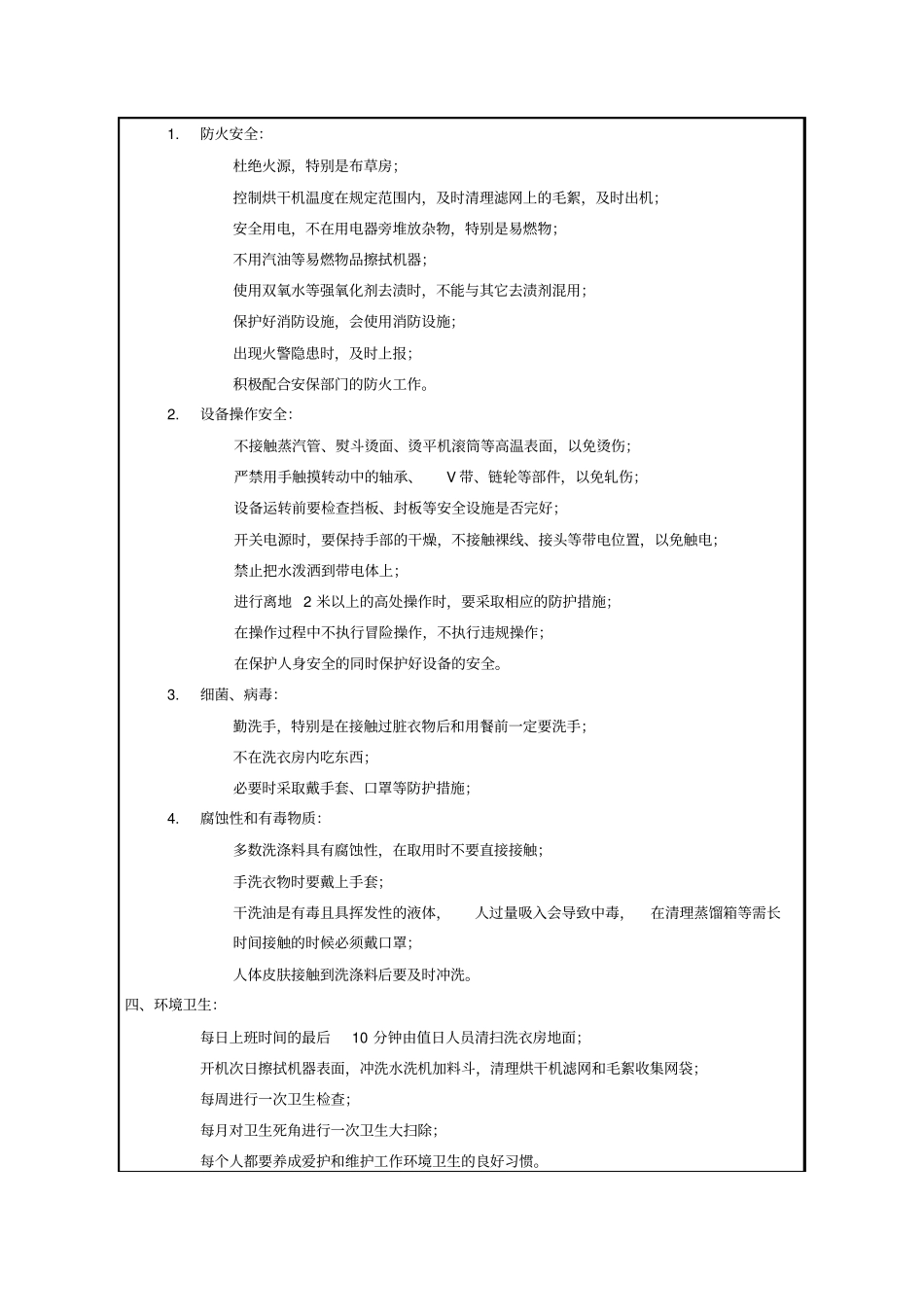 洗衣房新员工入职培训_第2页