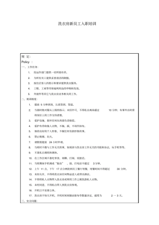 洗衣房新员工入职培训