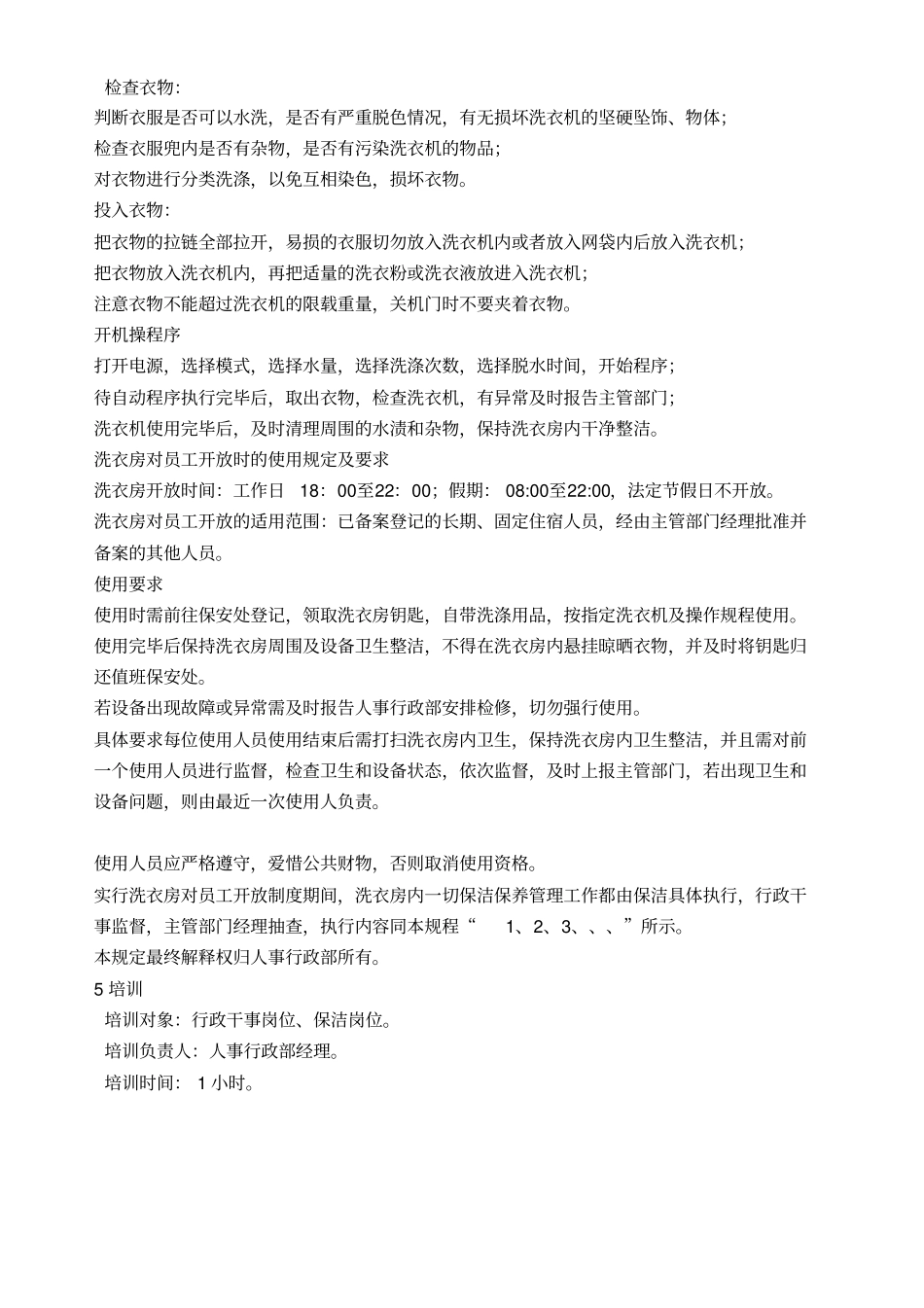洗衣房管理制度_第2页