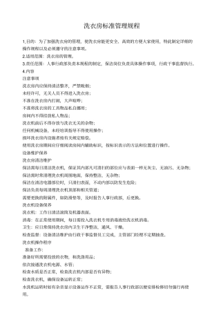 洗衣房管理制度
