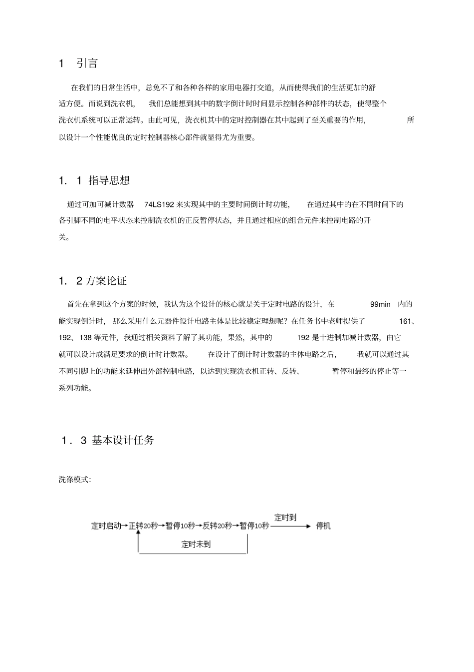 洗衣机定时控制器课程设计参考分析_第2页