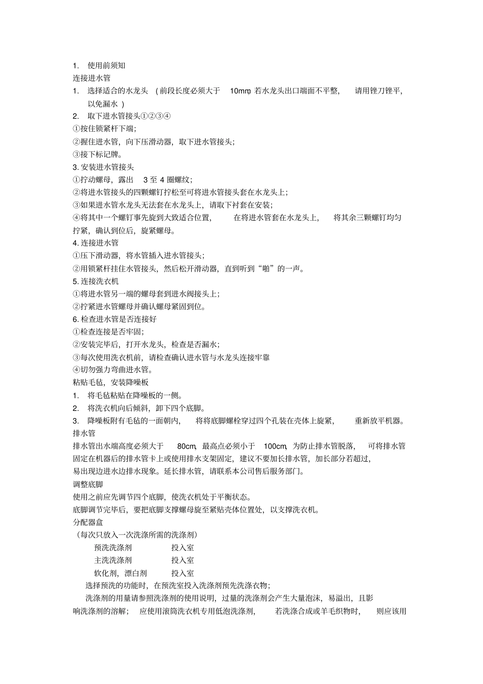 洗衣机使用说明书_第1页
