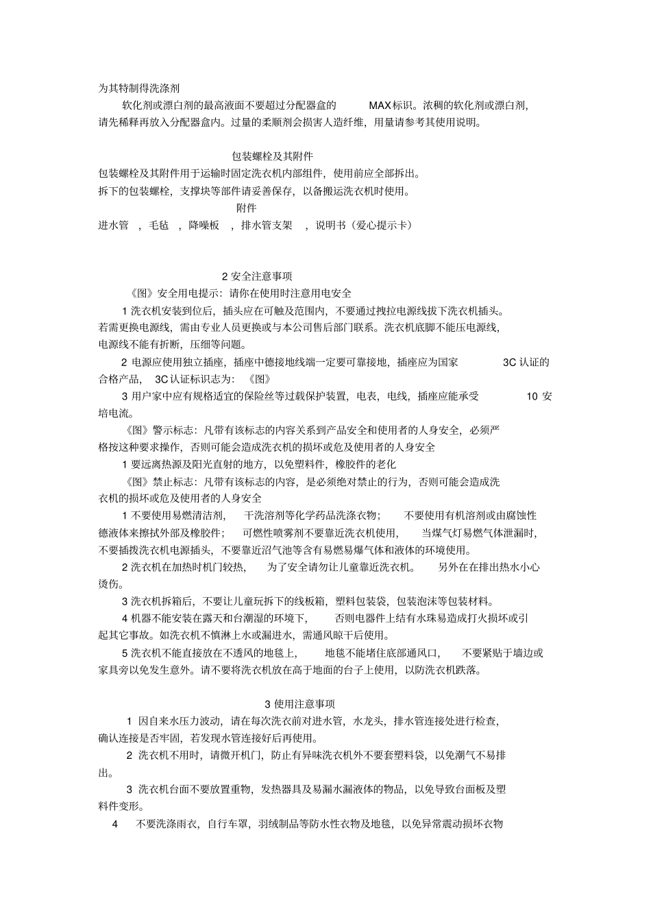 洗衣机使用说明书_第2页