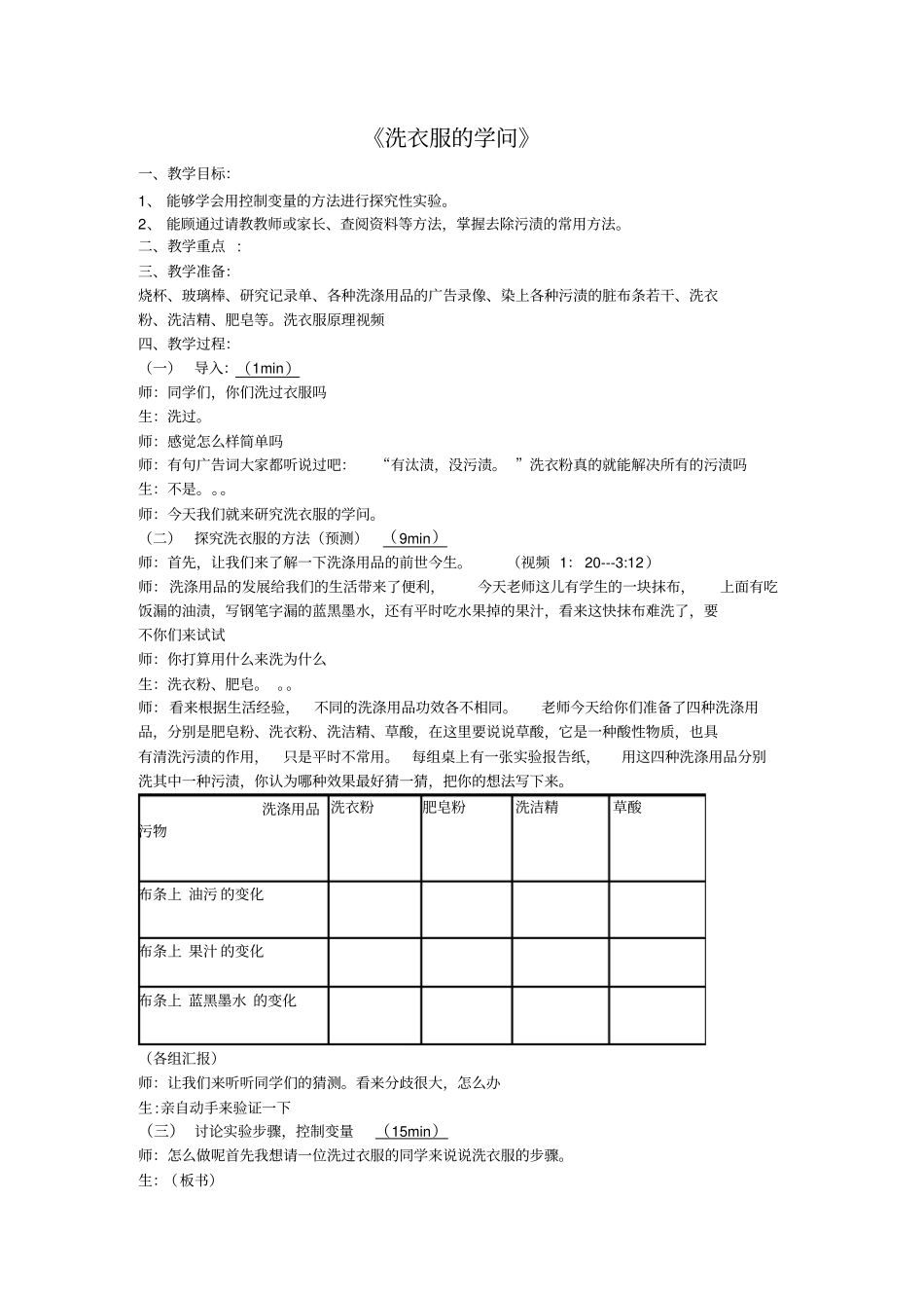 洗衣服的学问教学设计_第1页