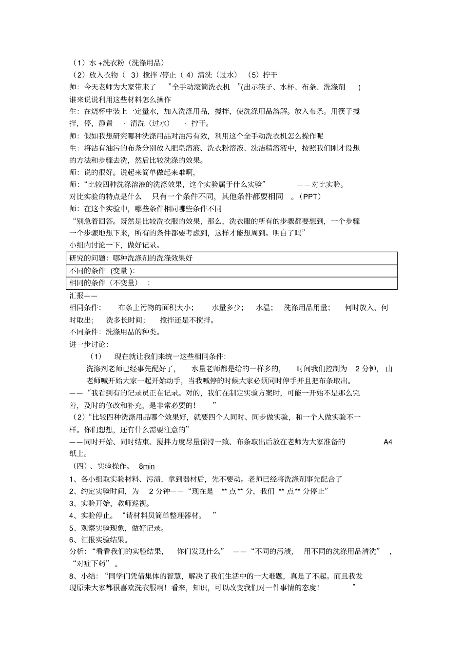 洗衣服的学问教学设计_第2页