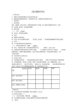 洗衣服的学问教学设计