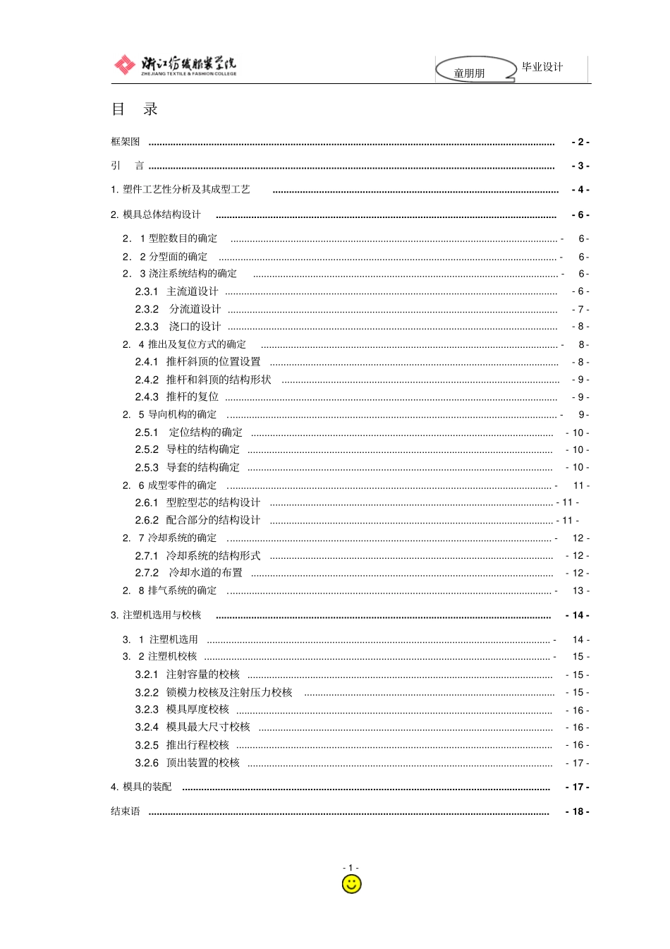 洗衣机机盖的注塑模具设计_第1页
