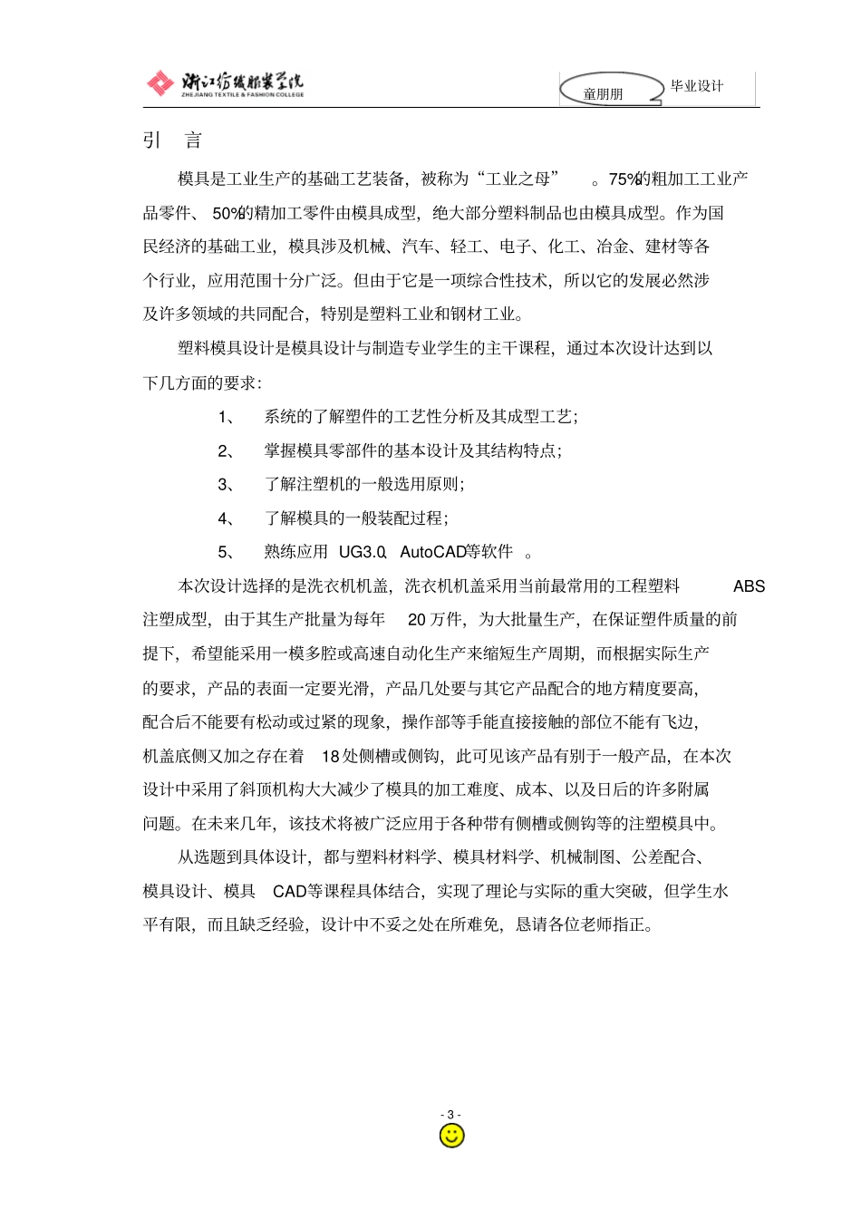 洗衣机机盖的注塑模具设计_第3页