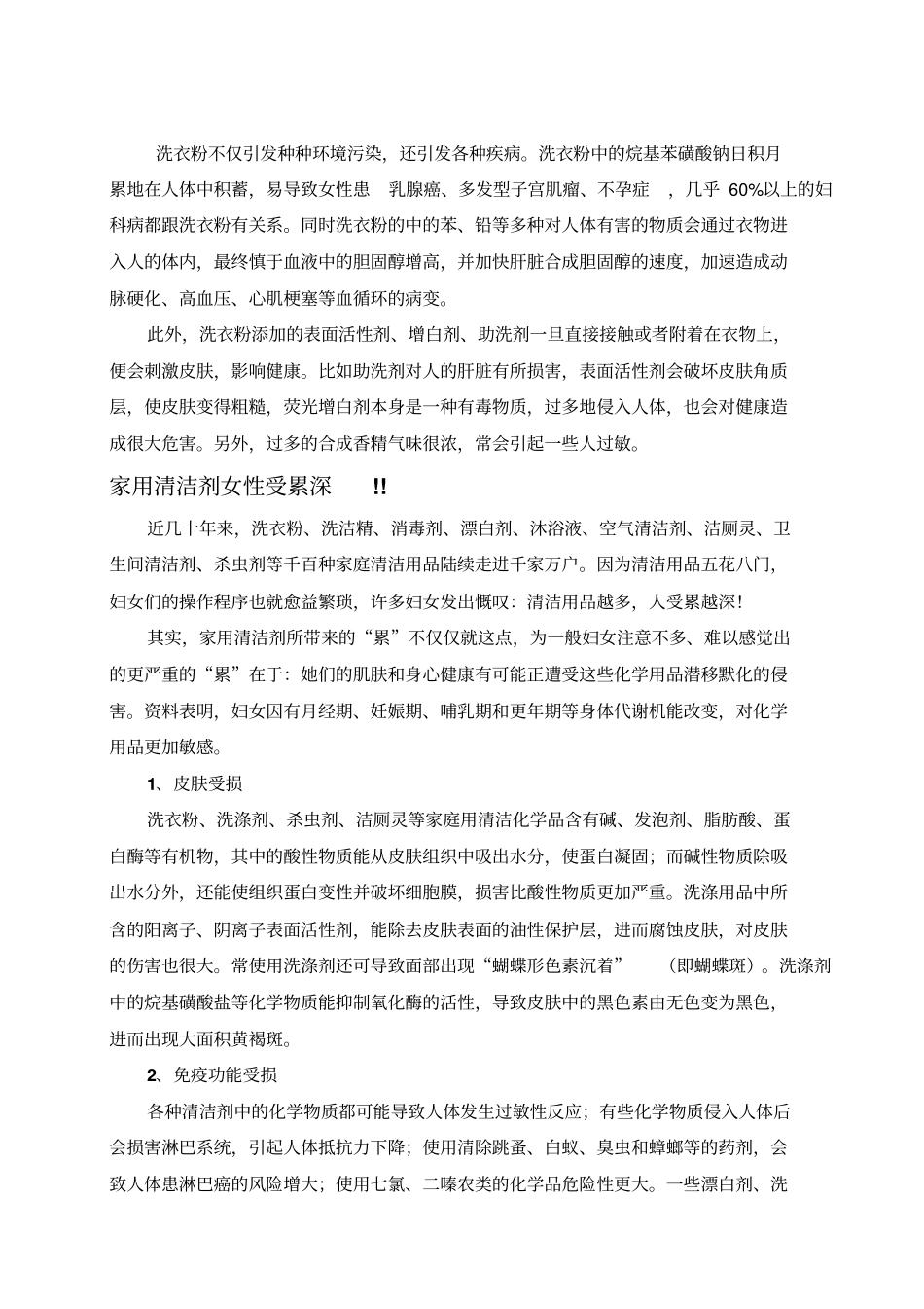 洗衣粉对人的危害_第2页