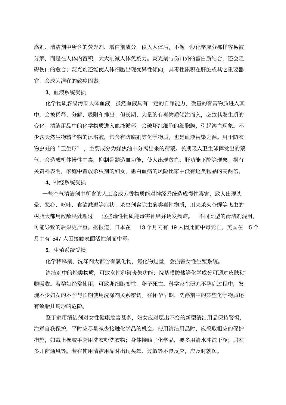 洗衣粉对人的危害_第3页