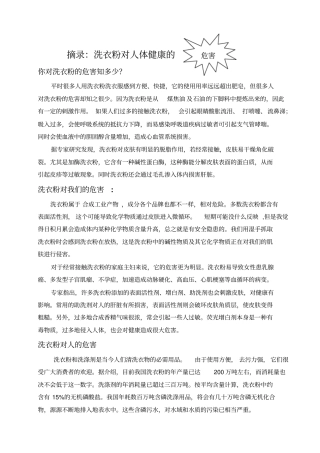 洗衣粉对人的危害