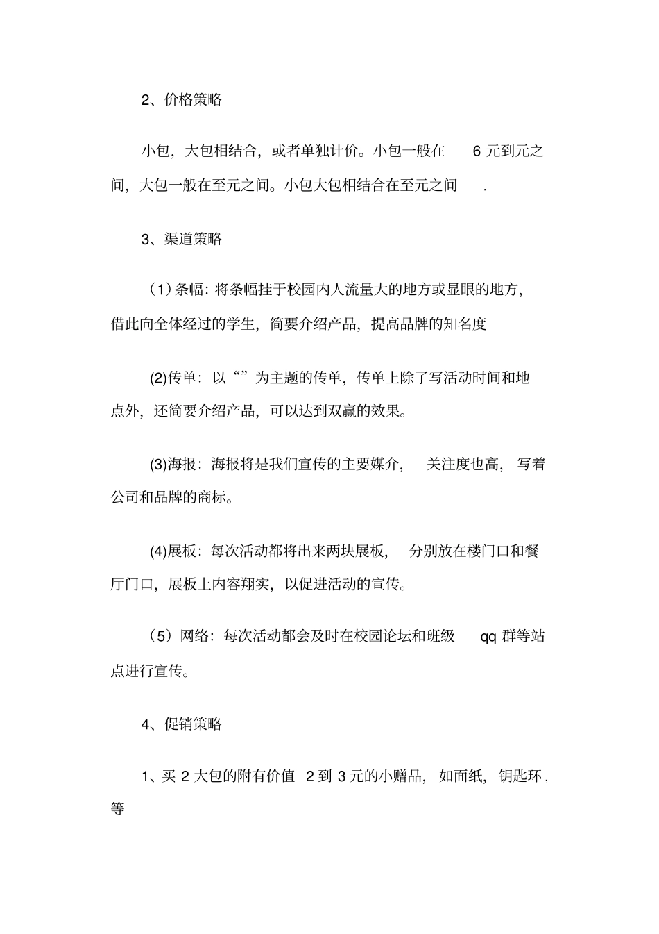 洗衣液场调查报告_第2页