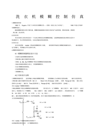 洗衣机模糊控制matlab仿真