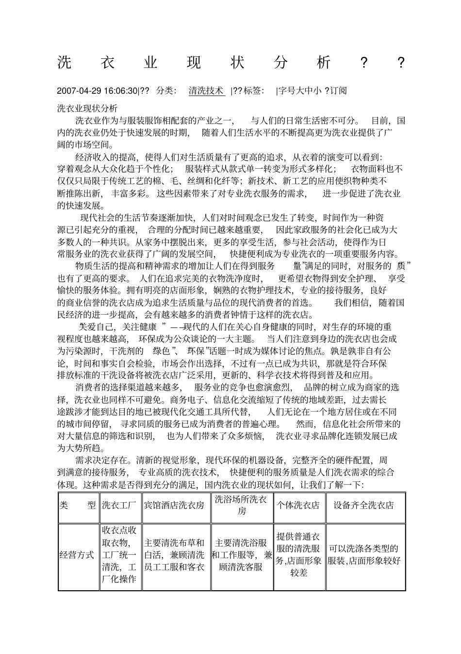 洗衣行业现状分析_第1页