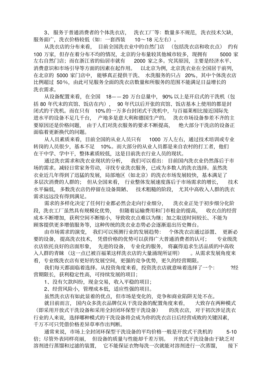 洗衣行业现状分析_第3页