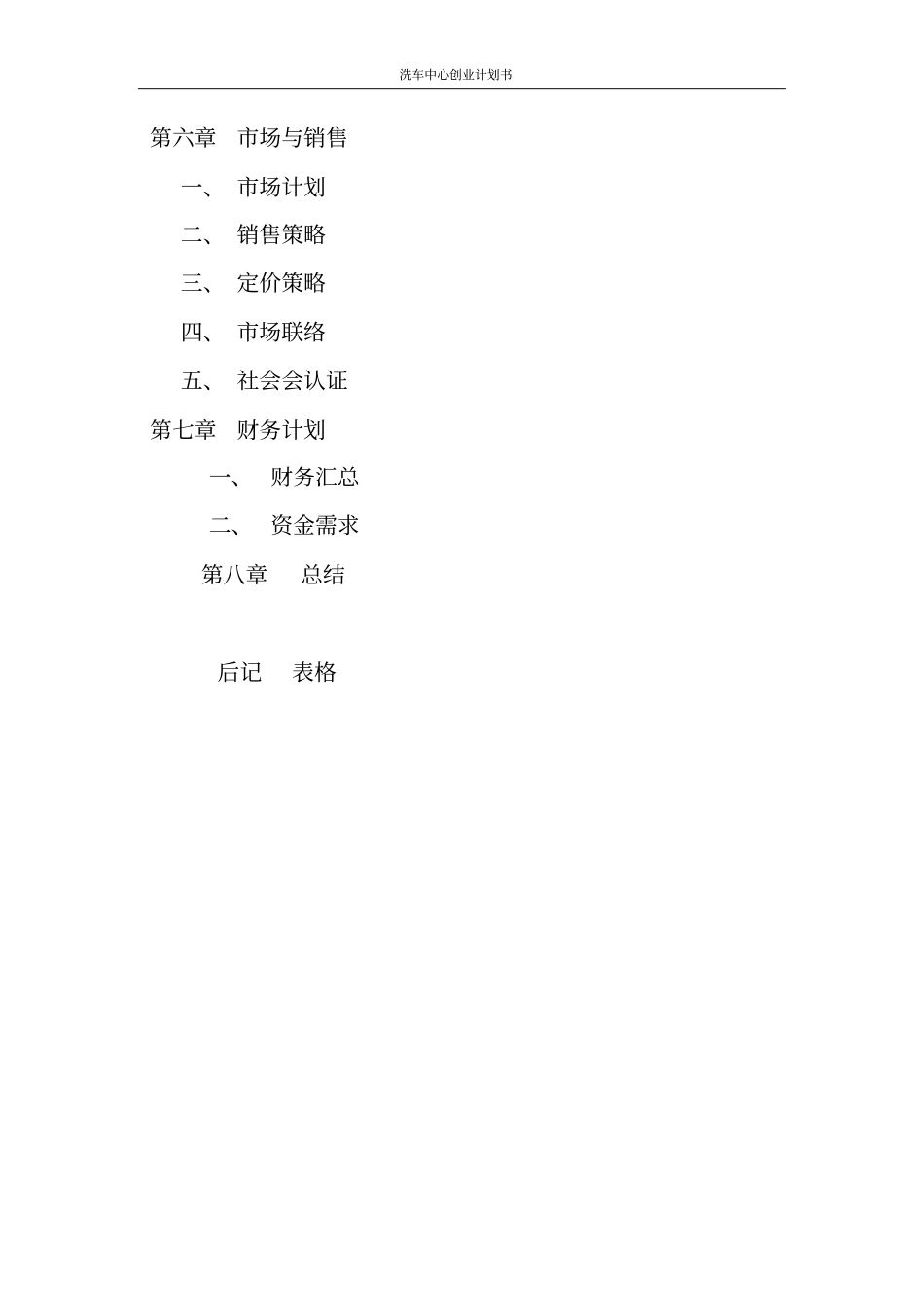 洗车中心创业计划书_第3页