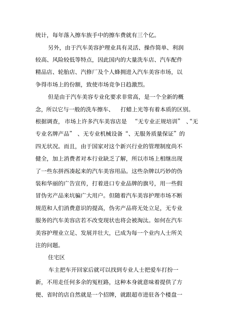 洗车场创业计划书_第2页