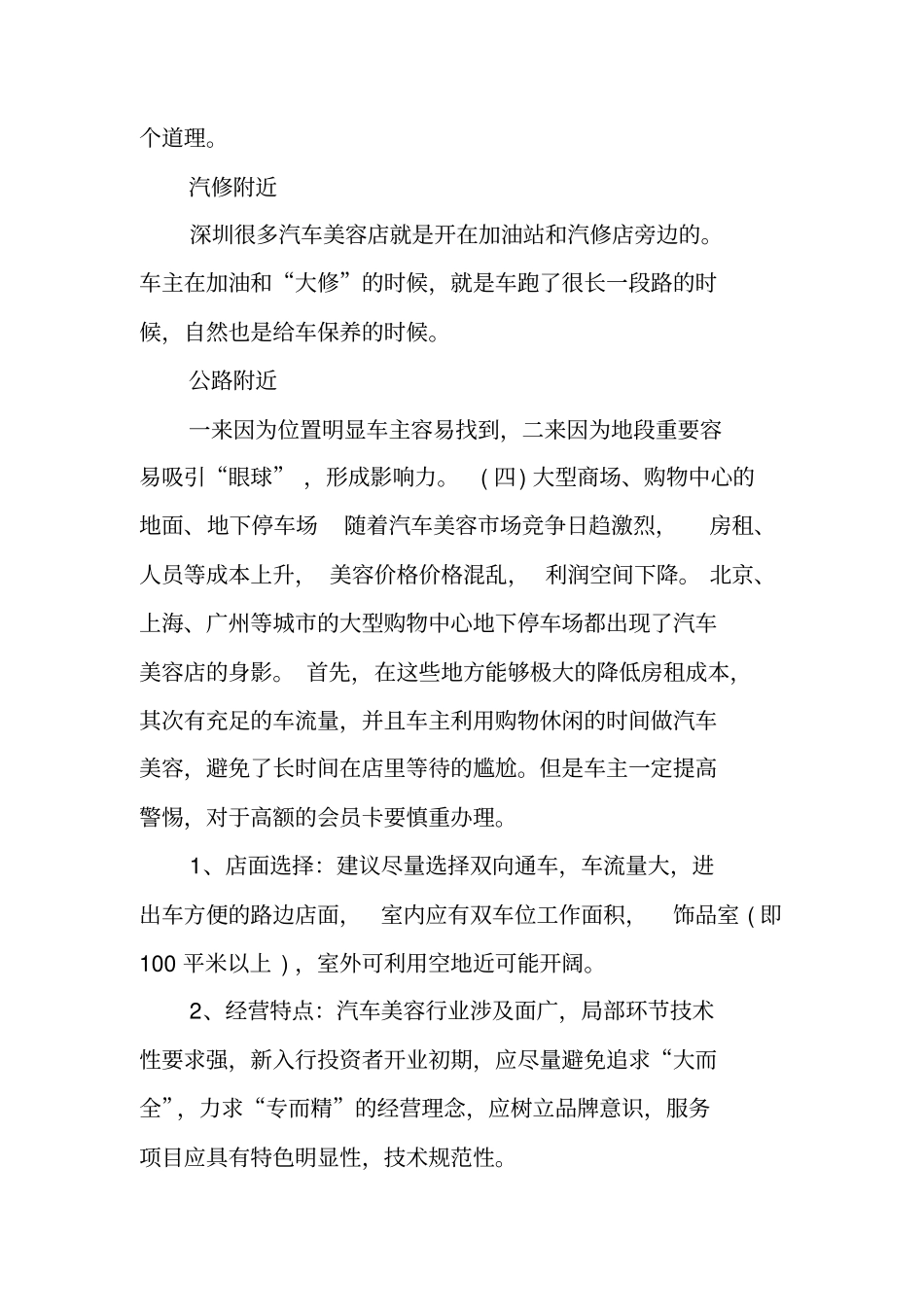 洗车场创业计划书_第3页