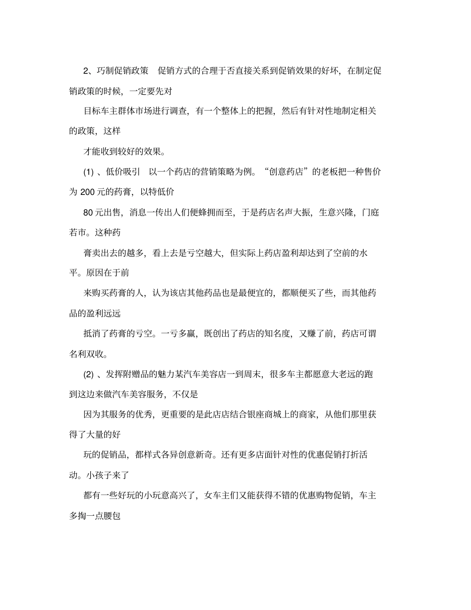 洗车场促销活动方案_第2页