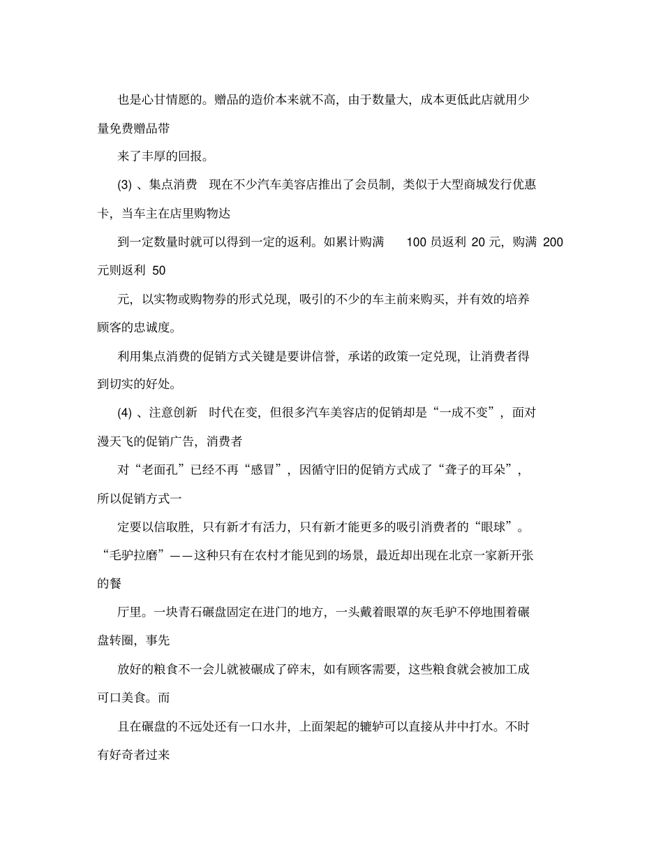 洗车场促销活动方案_第3页