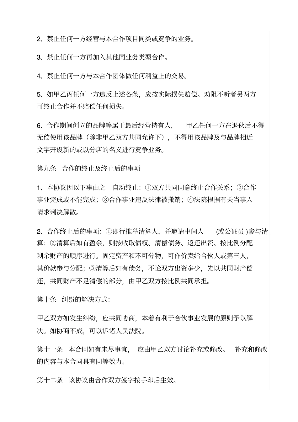 洗车场合作协议56169_第2页