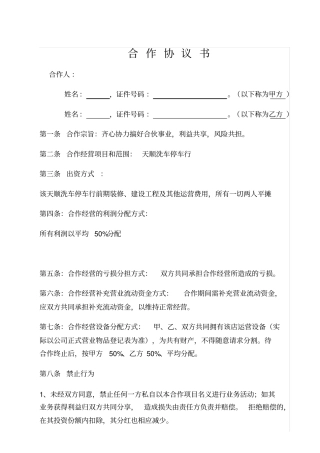 洗车场合作协议56169