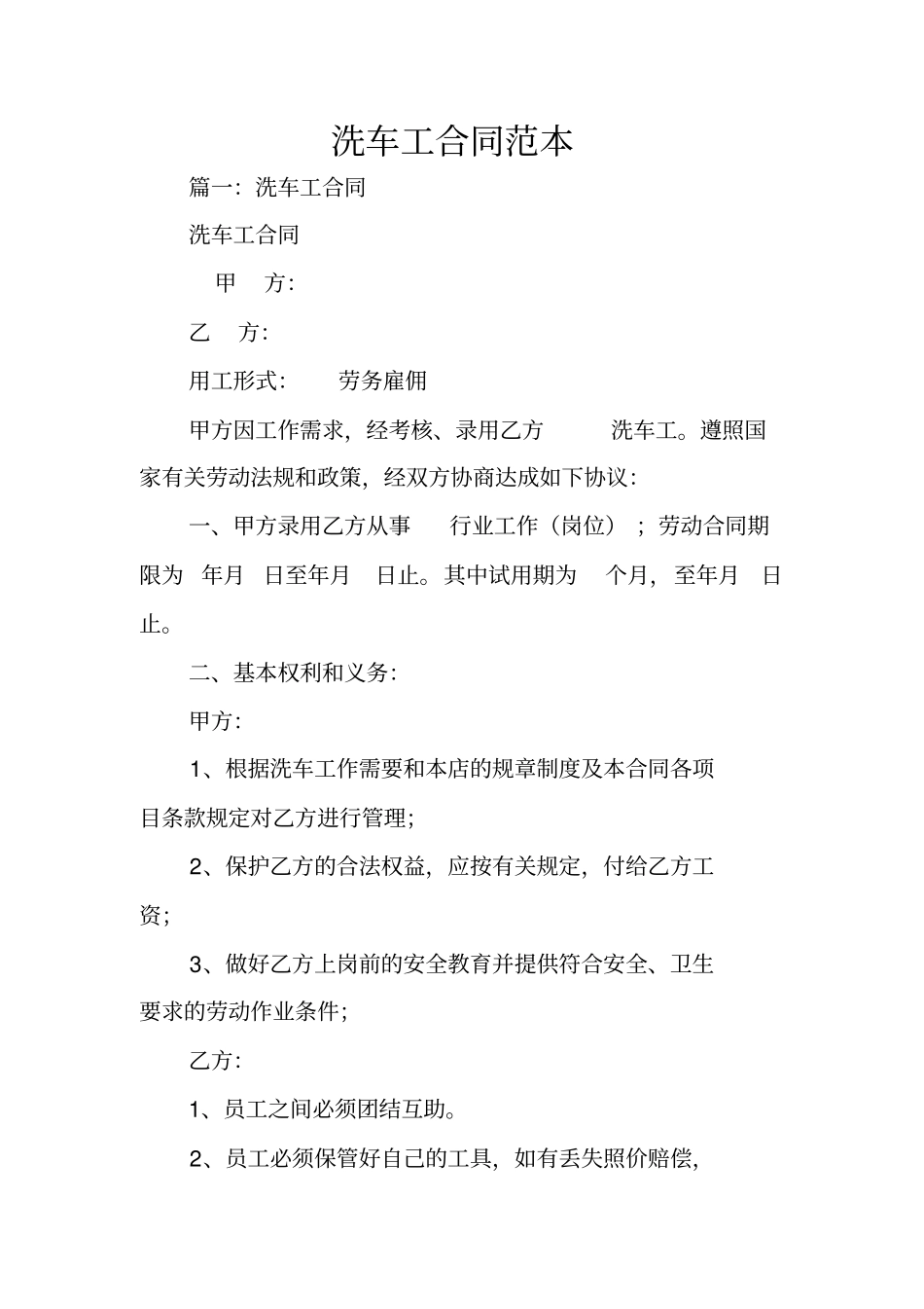 洗车工合同范本_第1页