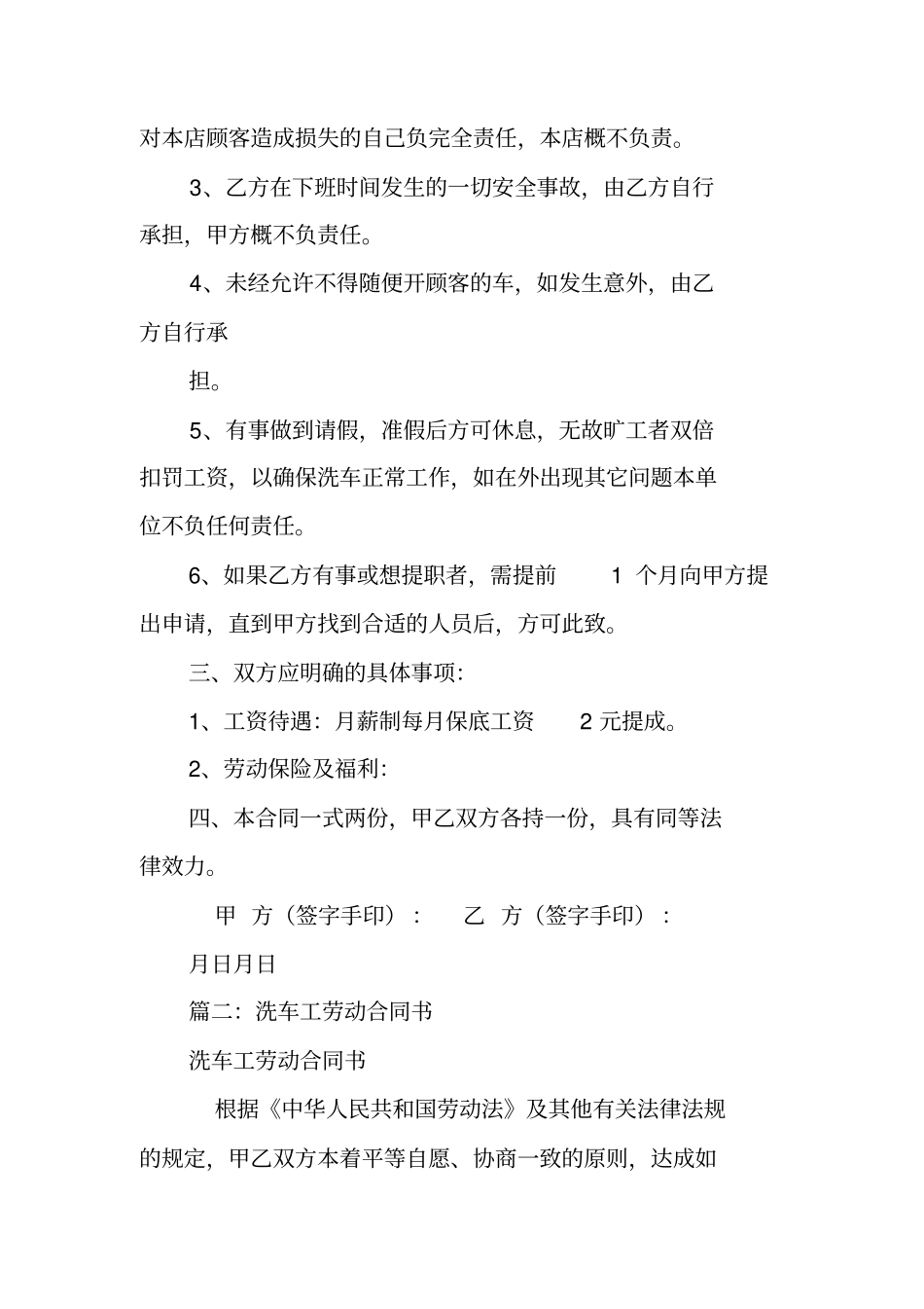 洗车工合同范本_第2页