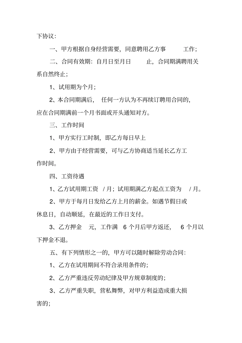 洗车工合同范本_第3页