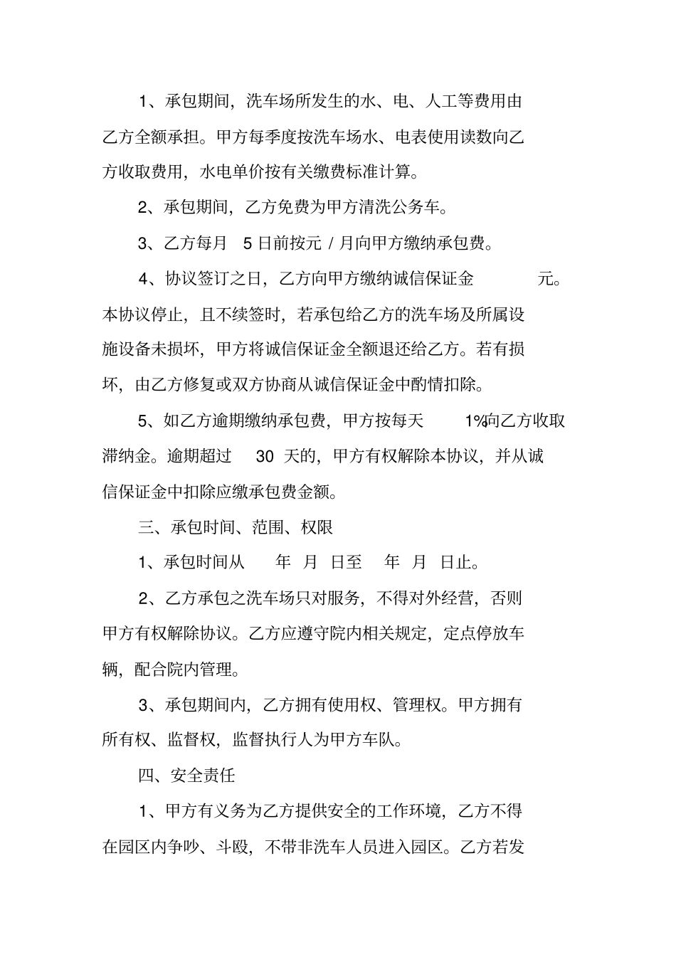 洗车场承包合同_第2页