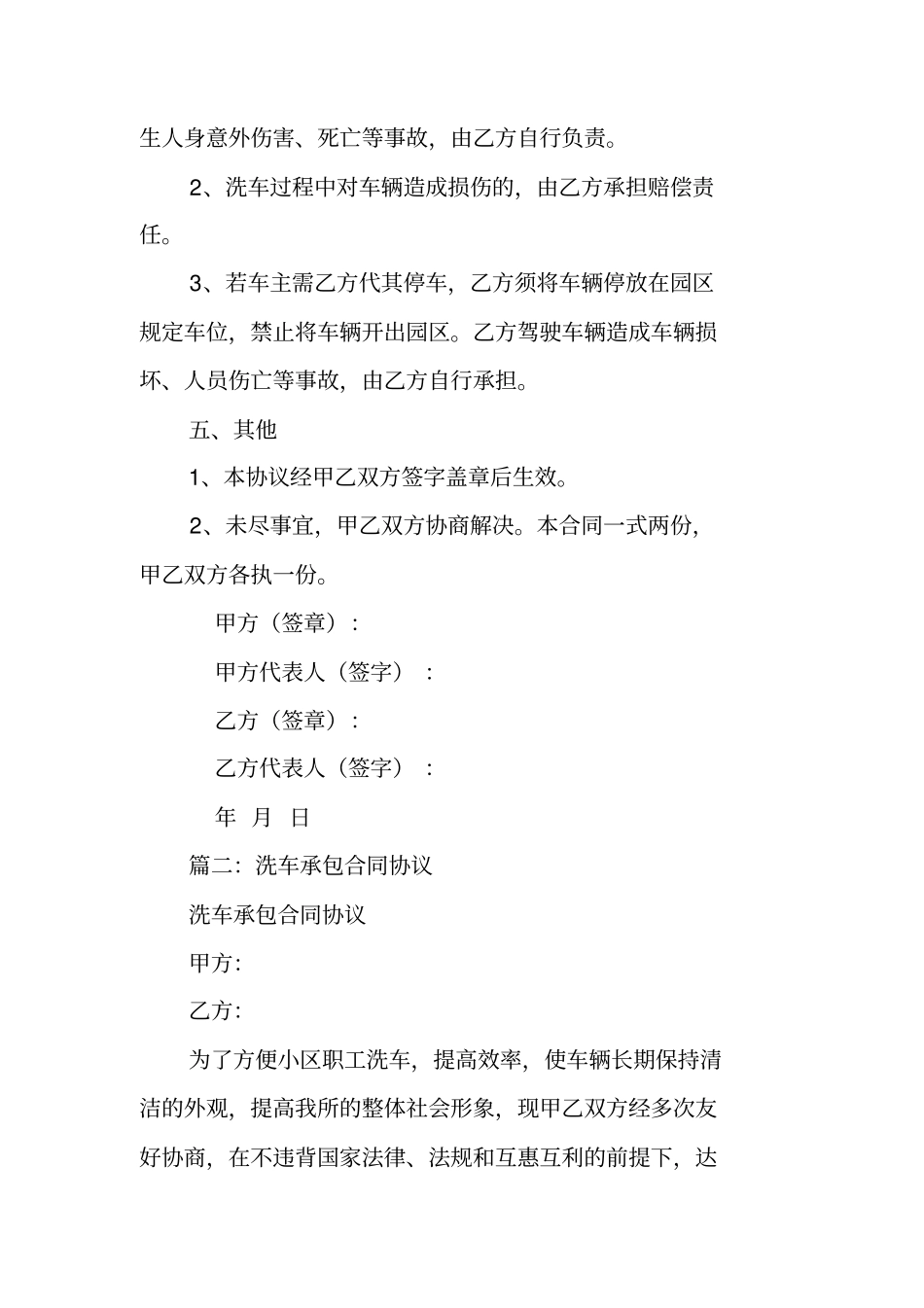 洗车场承包合同_第3页