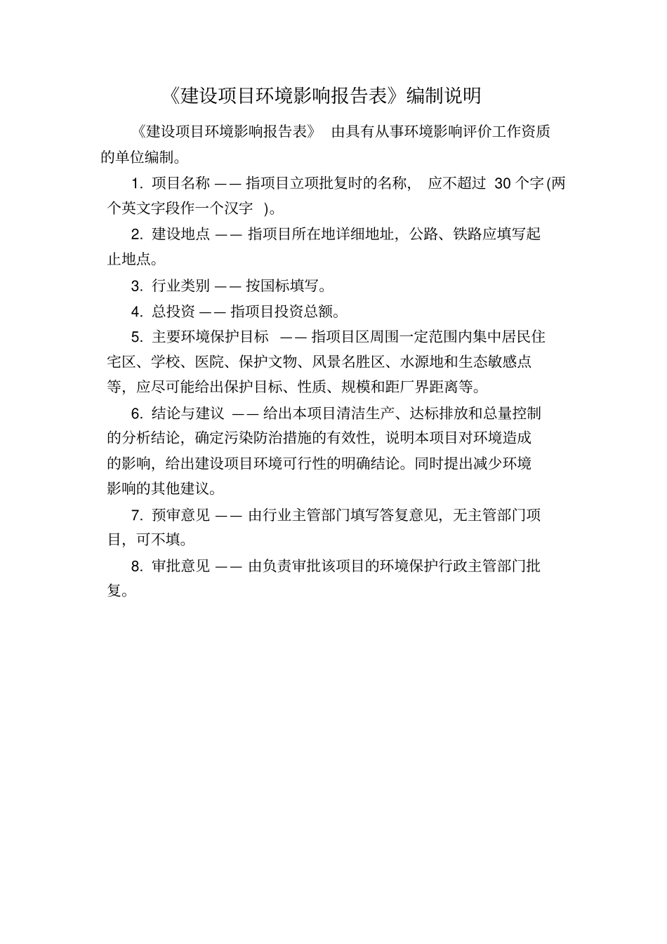 洗车场汽车美容环境影响评价评价报告表_第2页