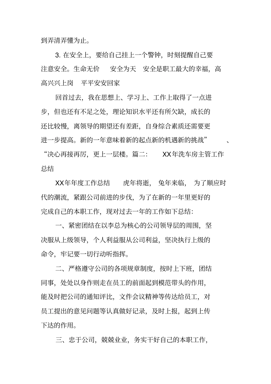 洗车工工作总结_第2页