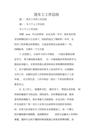 洗车工工作总结