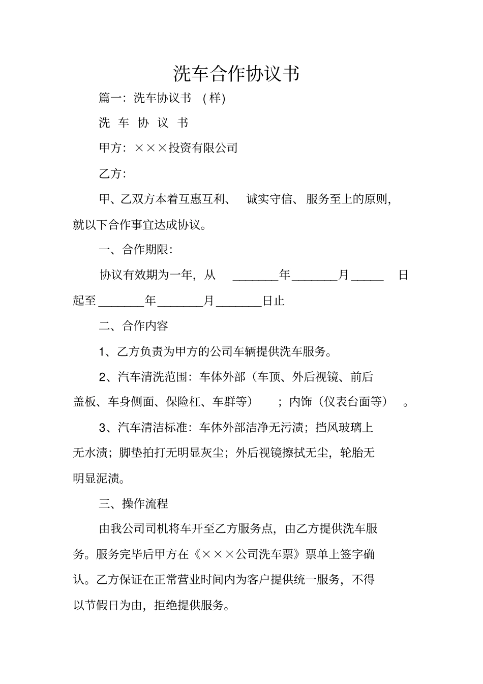 洗车合作协议书_第1页