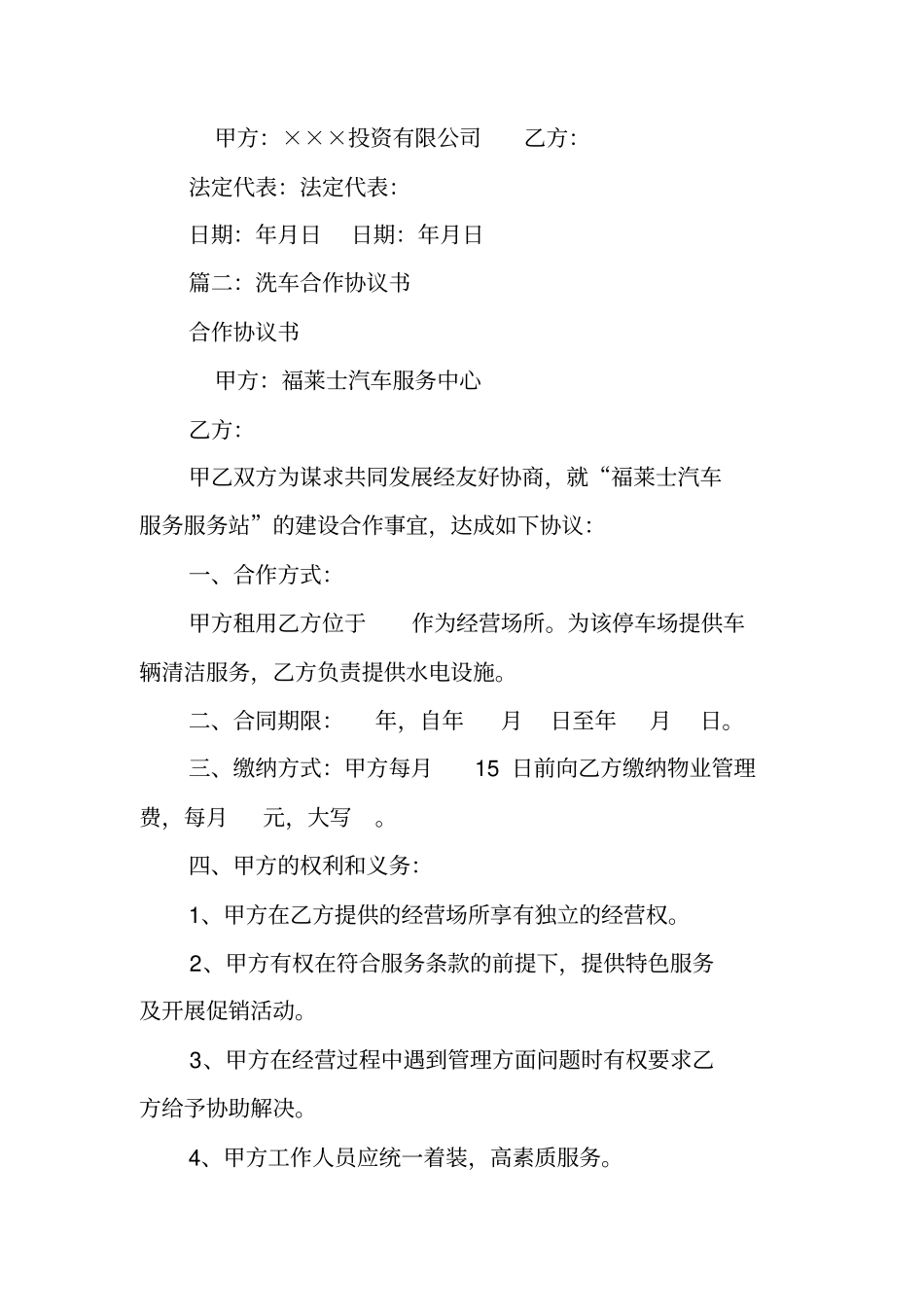 洗车合作协议书_第3页