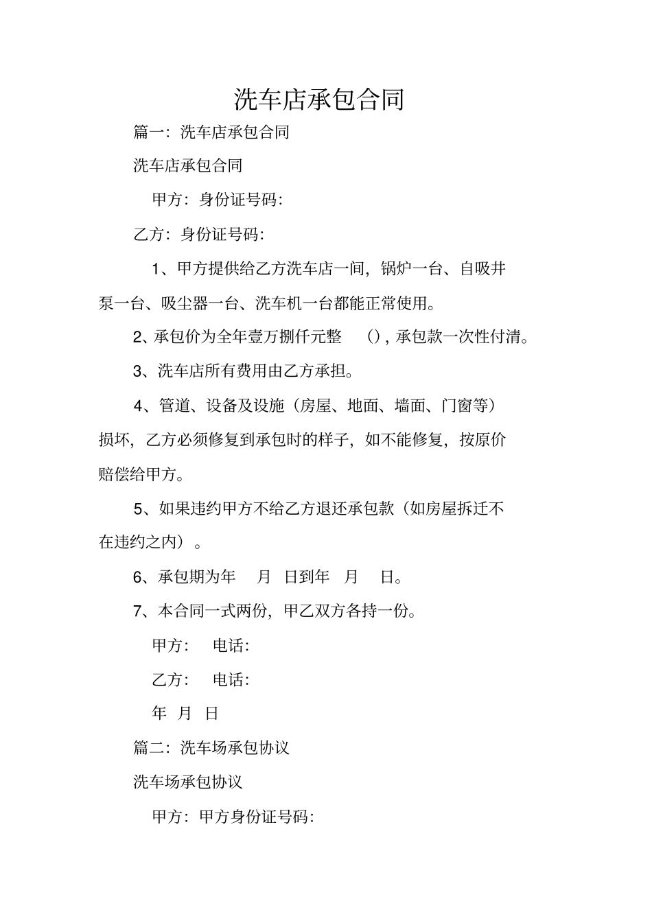 洗车店承包合同_第1页