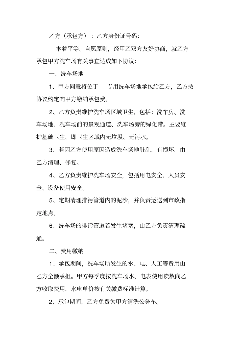 洗车店承包合同_第2页