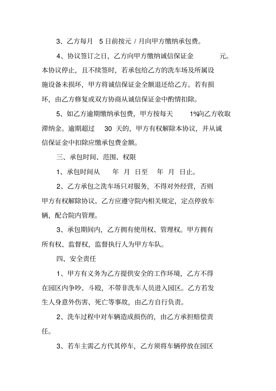 洗车店承包合同_第3页