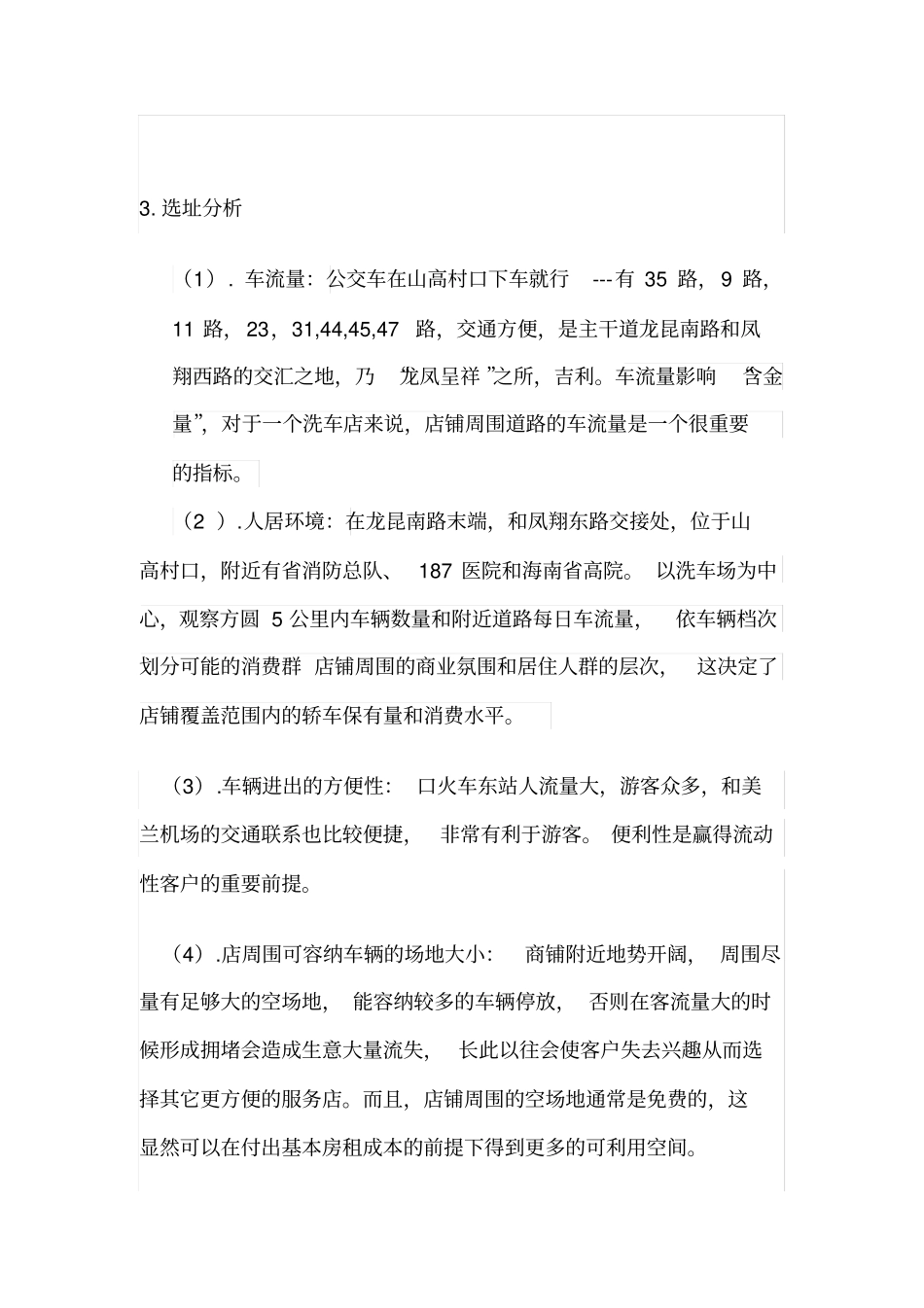 洗车店的案例分析_第2页