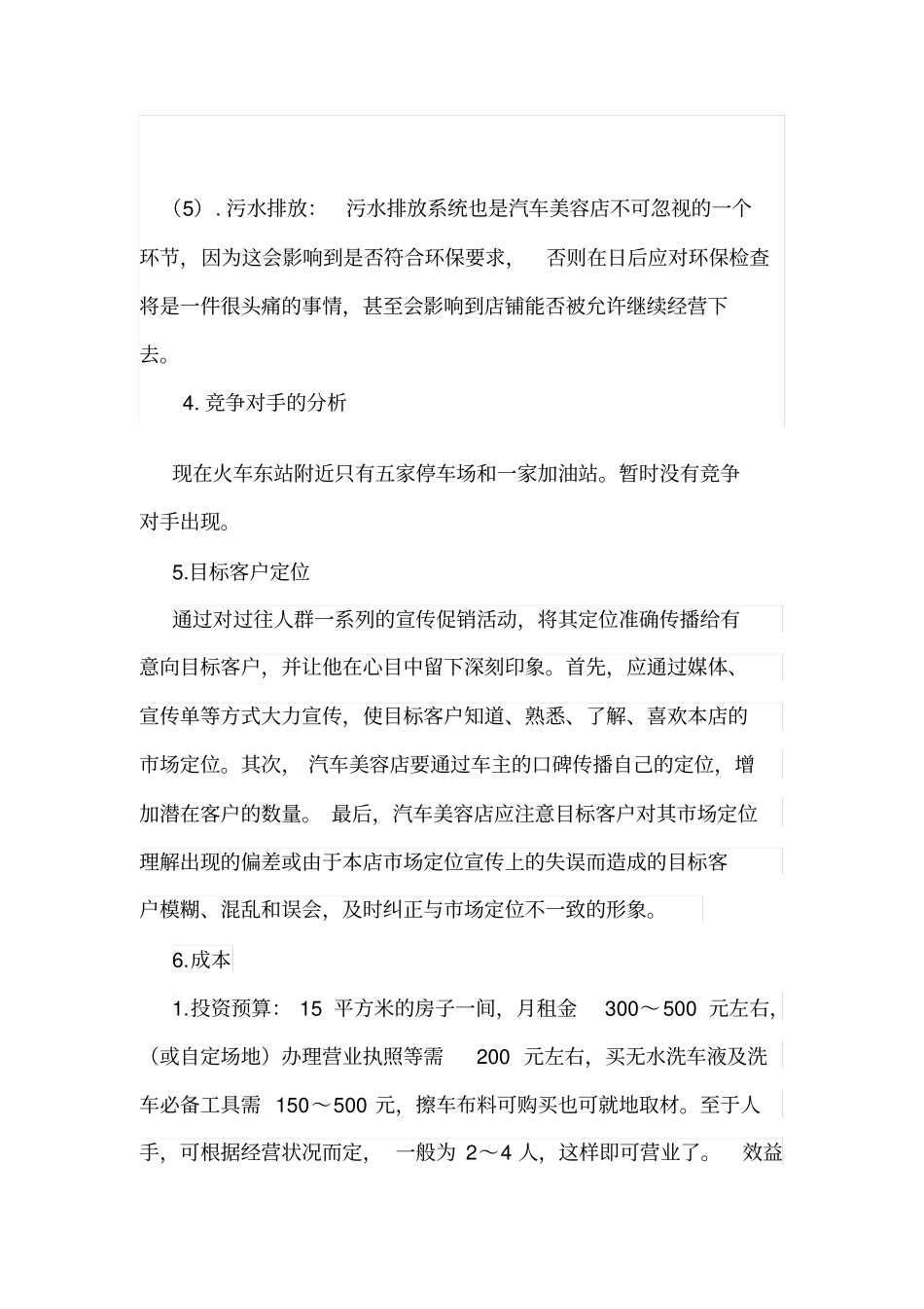 洗车店的案例分析_第3页