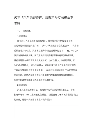 洗车店的案例分析