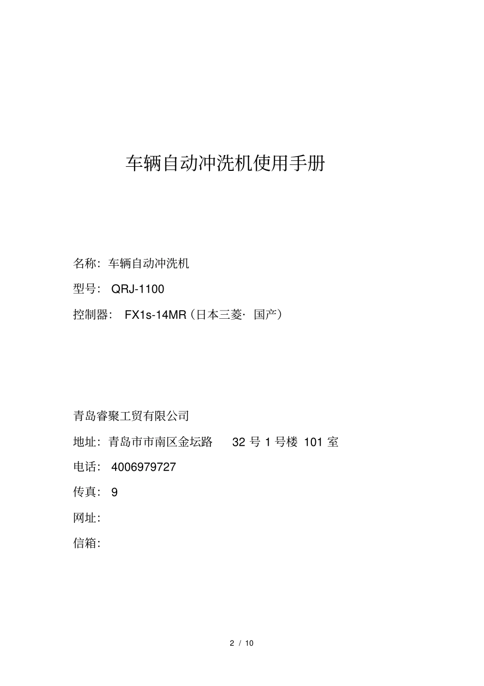 洗车机使用手册_第2页