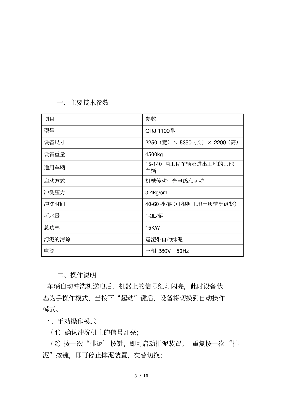 洗车机使用手册_第3页