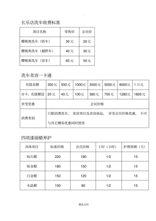 洗车收费标准